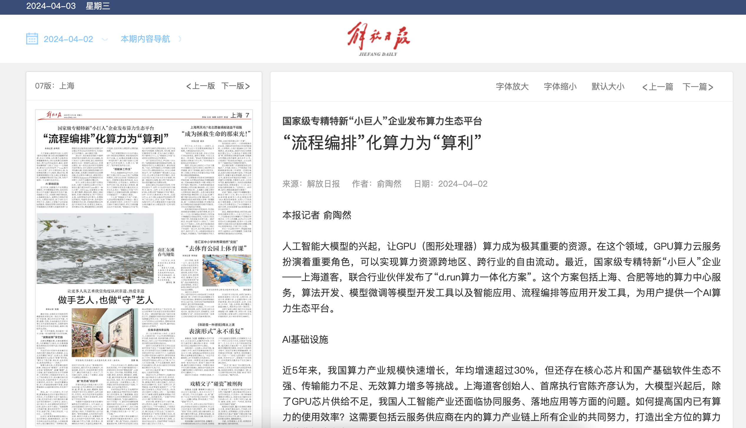 解放日报头版