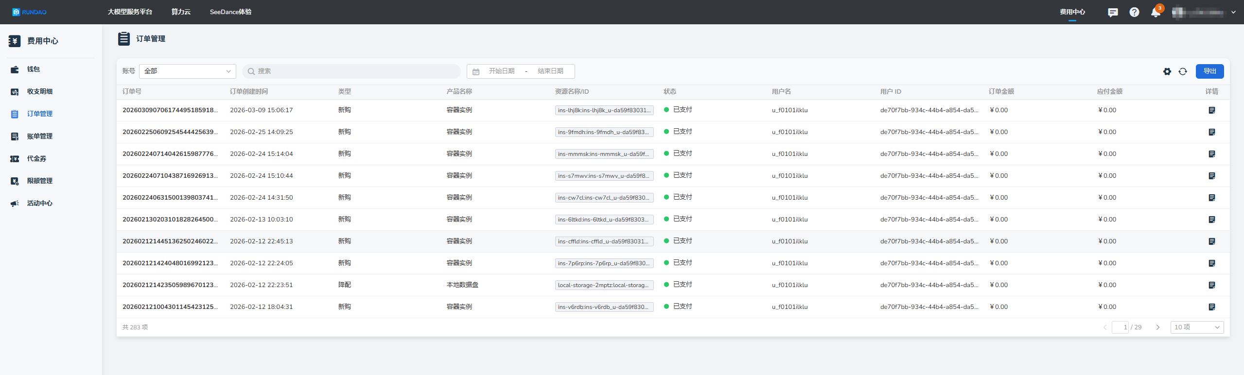 orderlist