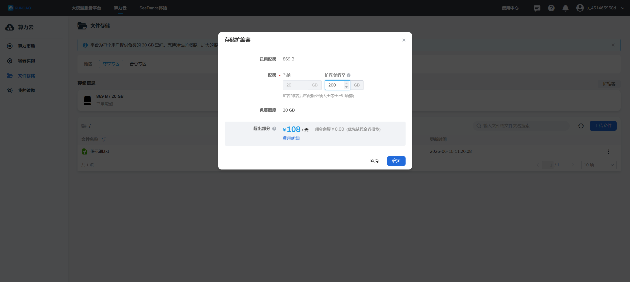 扩缩容