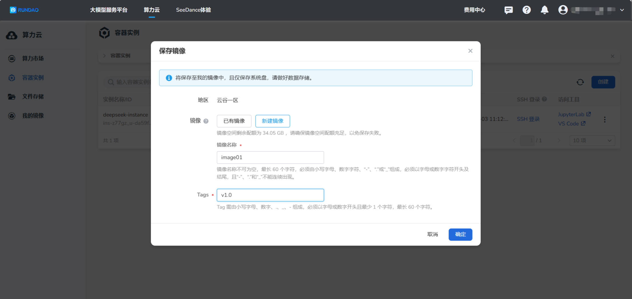 镜像设置