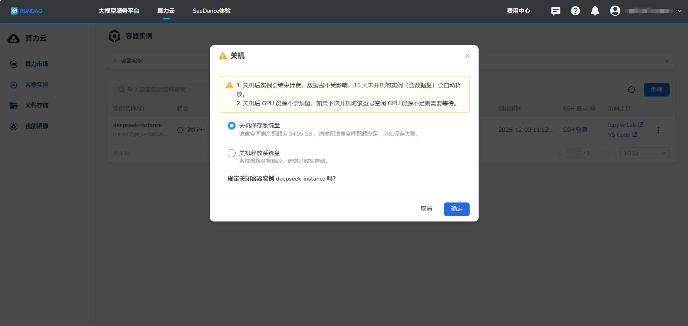 关机保存