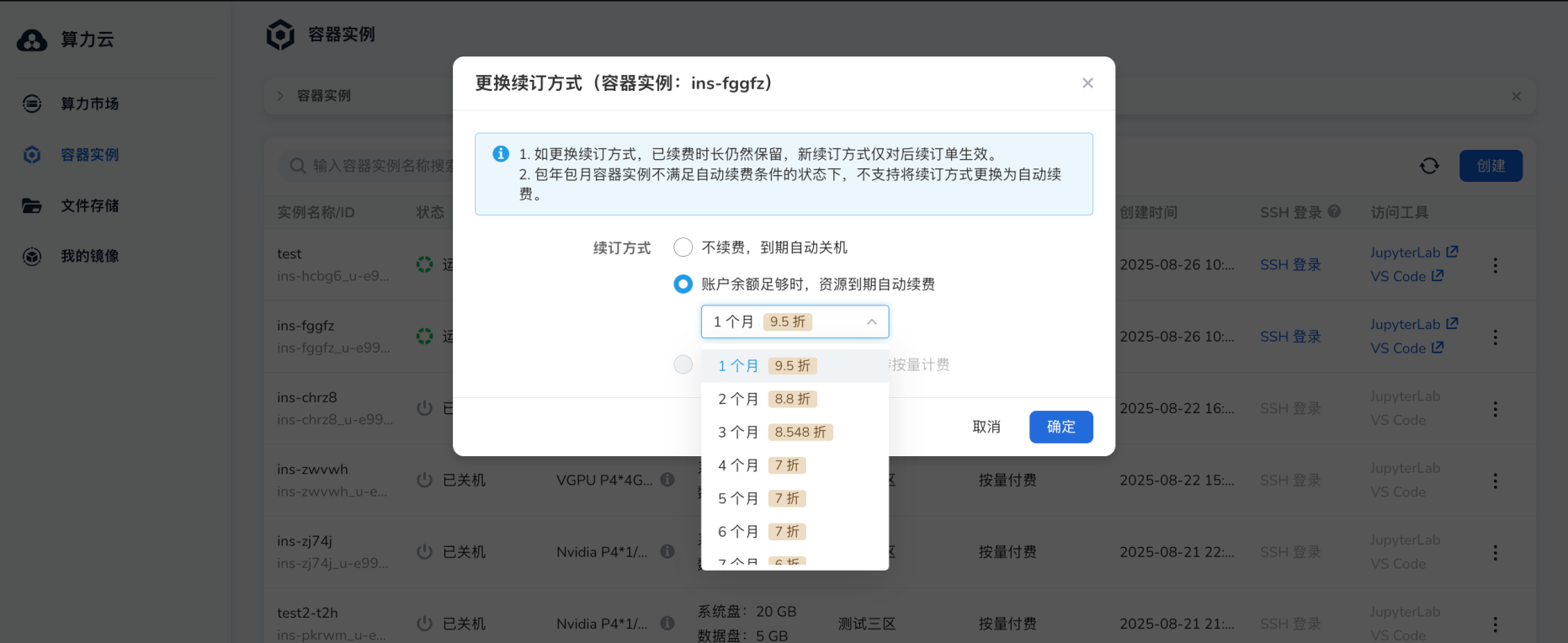 修改续订方式